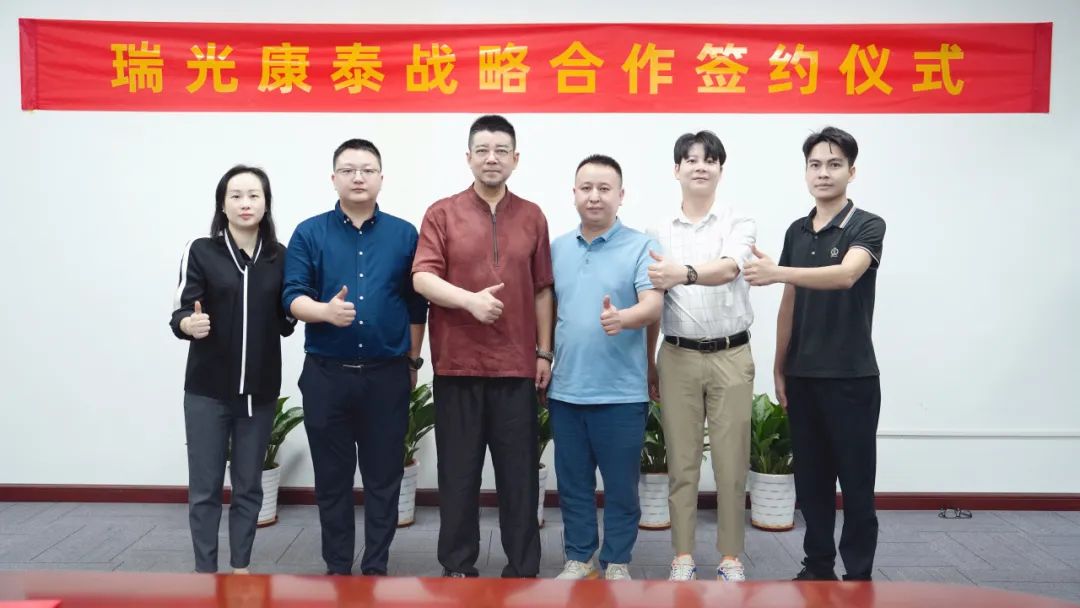 瑞光康泰與瑞光康晟簽署戰(zhàn)略合作協(xié)議，加速布局國內(nèi)醫(yī)藥市場